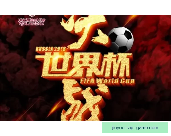 世界杯足球竞猜入口全面解析轻松玩转投注攻略和技巧