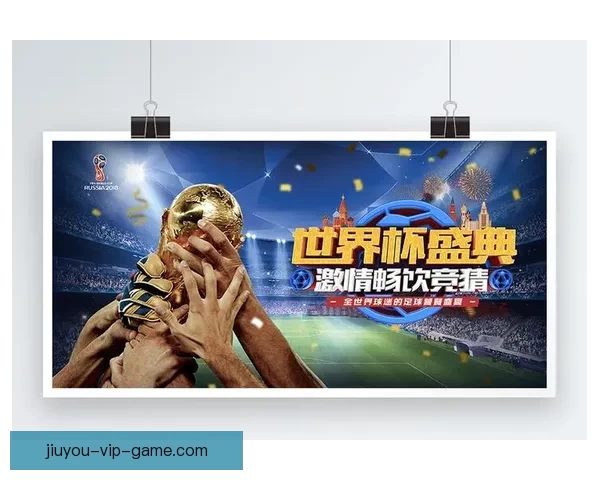 世界杯狂欢竞猜平台开启精彩互动赢丰厚大奖